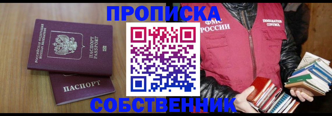 прописка 2025 в Темрюке