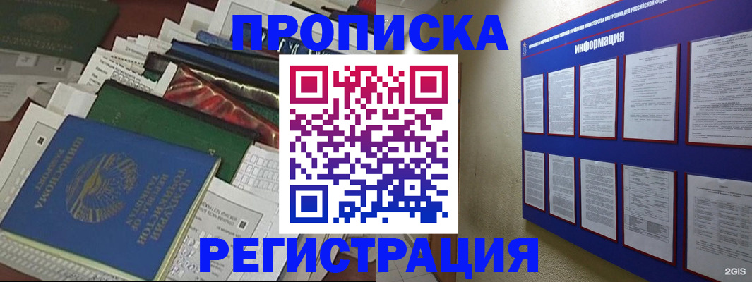 прописка ребенка в Темрюке
