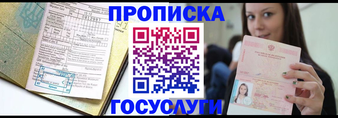 прописка гарантия в Темрюке