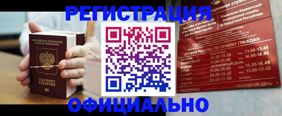 прописка законно в Темрюке
