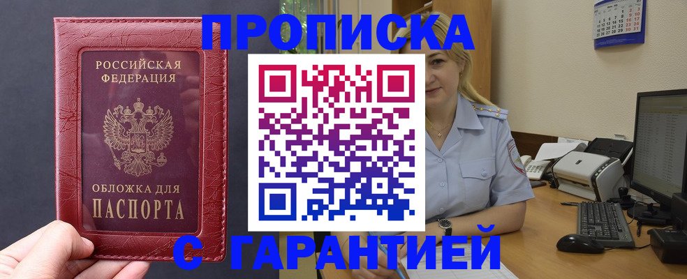 купить прописку в Темрюке