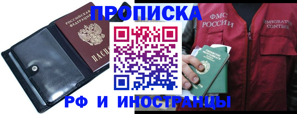 прописка штамп в Темрюке