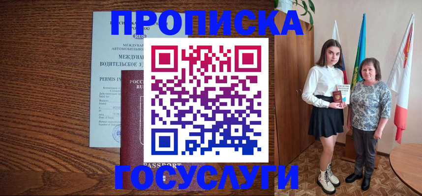 временная регистрация адрес в Темрюке