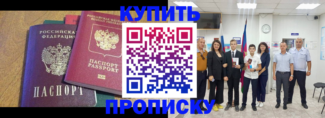 где прописаться в Темрюке