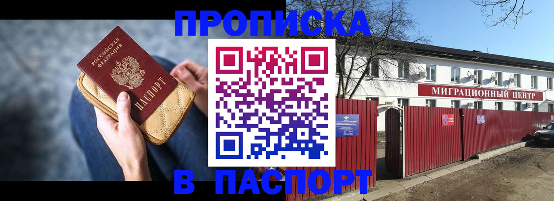 временная регистрация в квартире в Темрюке