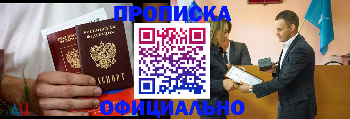 временная регистрация купить в Темрюке