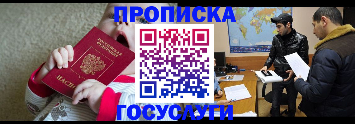 прописка для школы в Темрюке